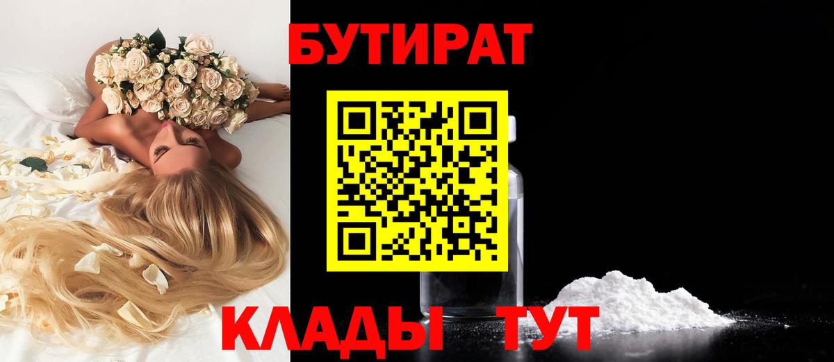 Бутират буратино  Вход с VPN  Усть-Джегута 