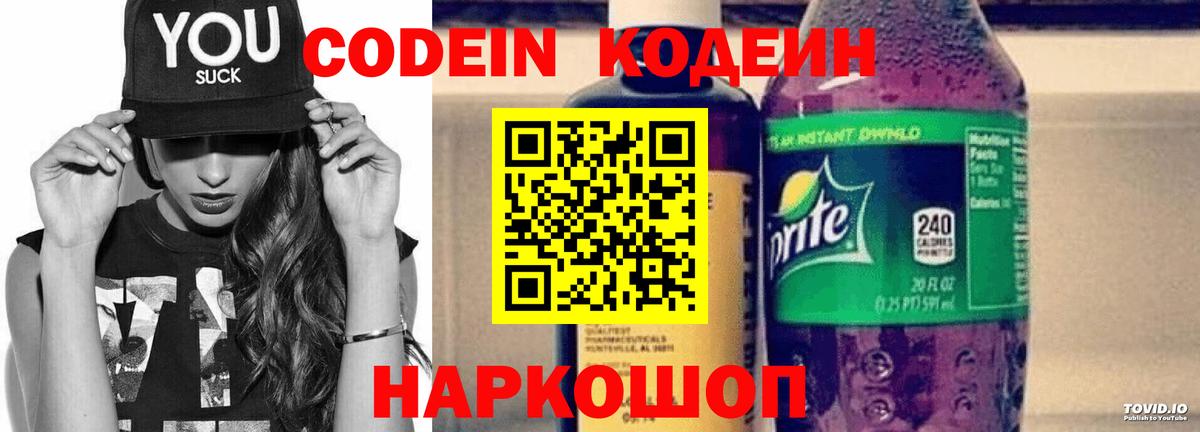 Codein напиток Lean (лин)  Вход с VPN  Кодеин напиток Lean (лин)  Усть-Джегута 