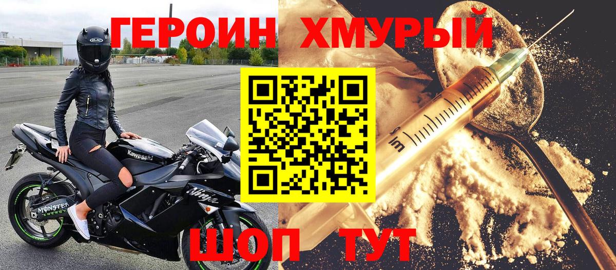 Усть-Джегута  ГЕРОИН VHQ  Вход с VPN 