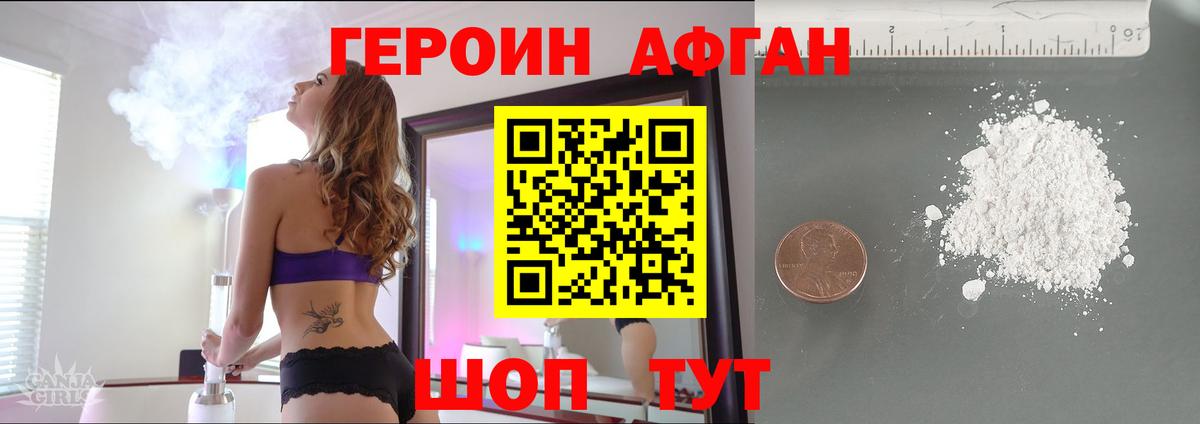 ГЕРОИН белый Усть-Джегута