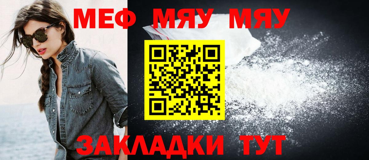 Усть-Джегута  МЕФ mephedrone  МЯУ-МЯУ мяу мяу  МЕФ  Вход с VPN 